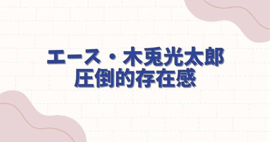 ハイキュー梟谷学園高校の主要メンバー一覧！木兎や赤葦の魅力を徹底解説
