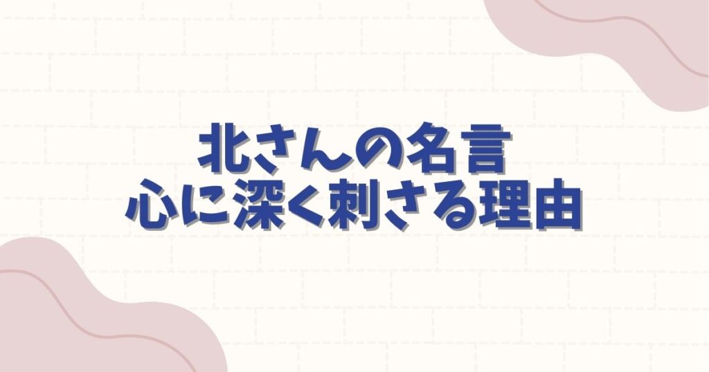 ハイキュー北さんの名言集！正論が心に刺さる稲荷崎主将の哲学を徹底解説